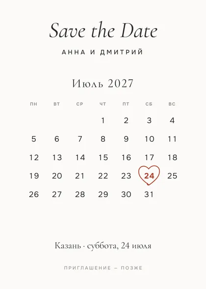 Save the Date «Календарь»: дата обведена сердцем