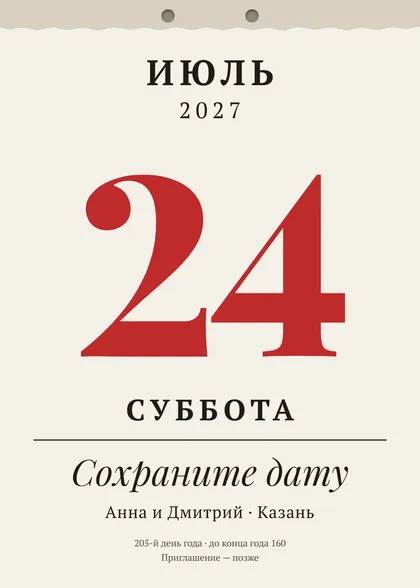 Save the Date «Отрывной календарь»: листок календаря, красное число