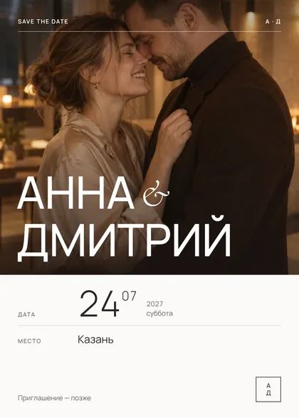 Save the Date «QUIET»: фото в край, гротеск, тишина
